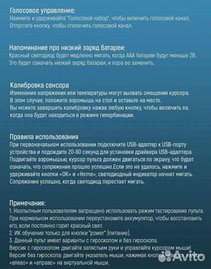 Пульт ду с гироскопом и голосовым ассистентом nью