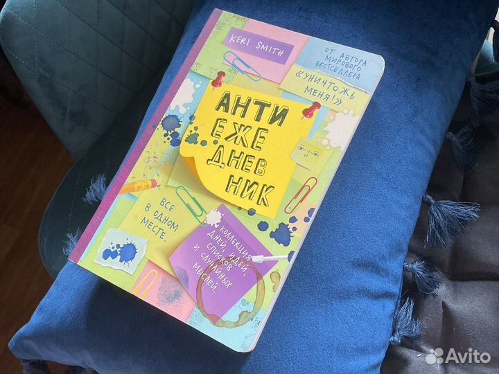 Анти ежедневник keri smith