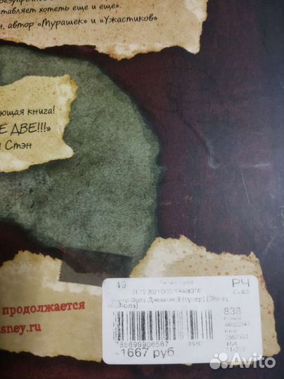 Гравити фолз дневник 3