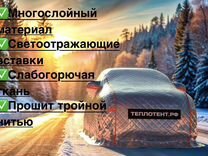 Зимние портативные гаражи Теплотент РФ