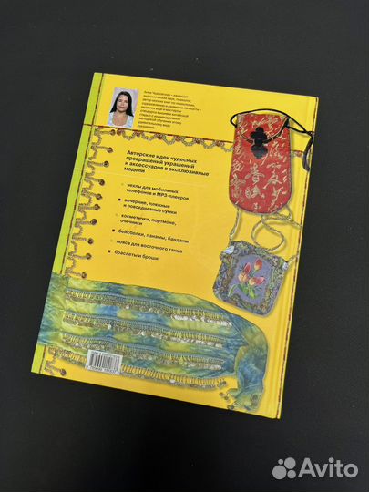 Книга Вышиваем аксессуары гладью и бисером