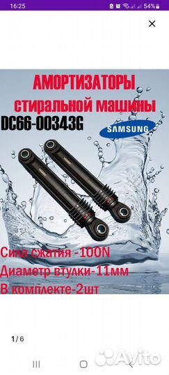 Амортизаторы на стиральную машину samsung