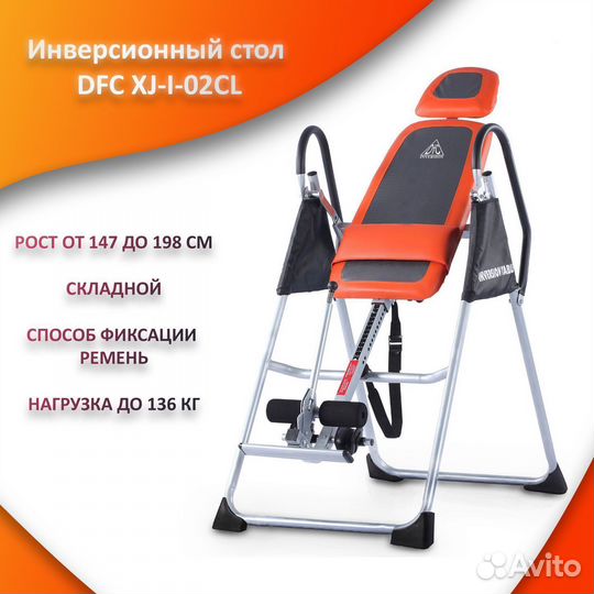 Инверсионный стол для спины, новый.арт 65