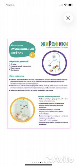 Мобиль на детскую кроватку