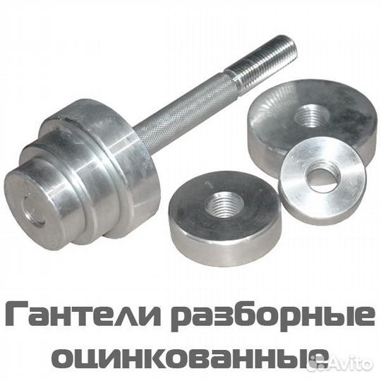 Гантели разборные оцинкованные