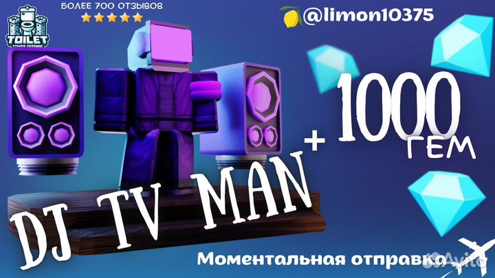 DJ TV Man (Toilet Tower Defense) + гемы