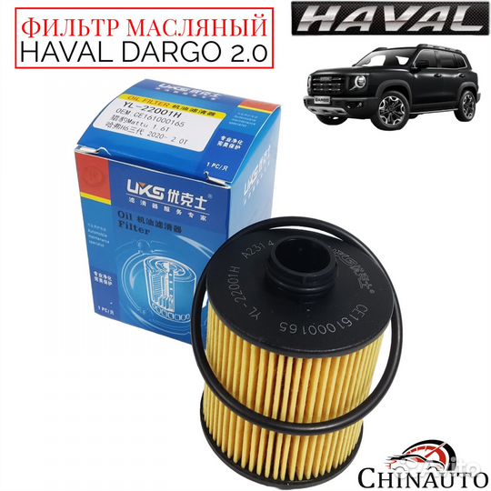 Комплект фильтров для ТО Haval Dargo 2.0