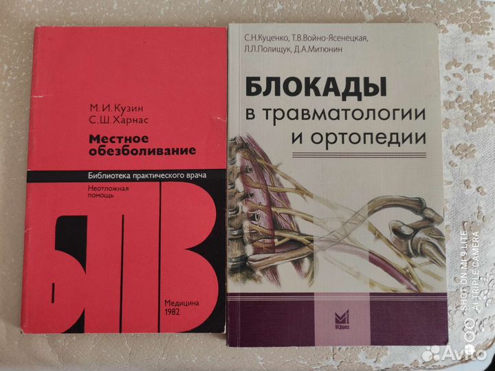 Книги по анестезиологии и реанимации