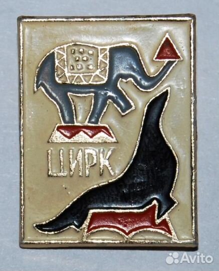 2.08) цирк : Слон на барабане