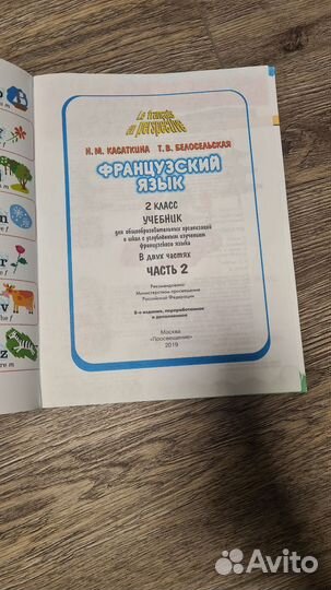 Учебник по французскому языку 2 кл