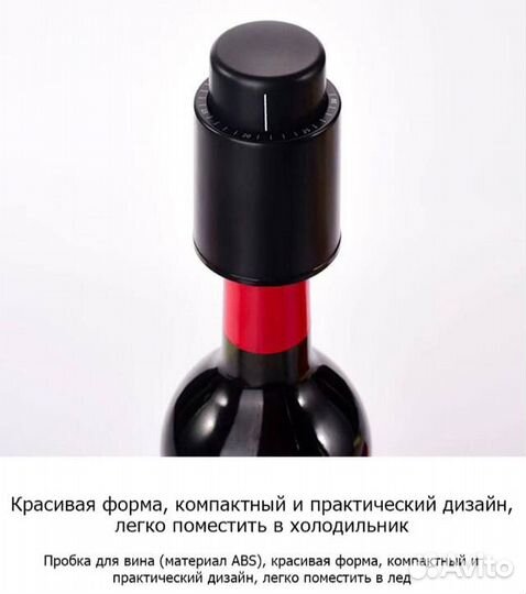 Пробка вакуумная для хранения вина