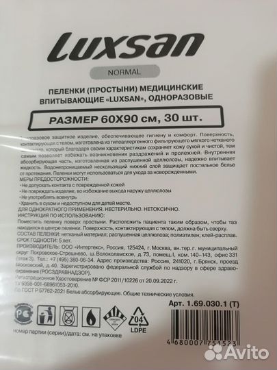 Пеленки одноразовые 60х90 30 штук