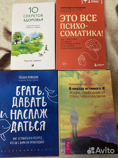 Книги по психологии и саморазвитию