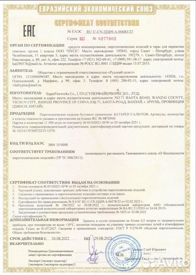 Салют Эйфория 36/залпов Доставка бесплатно