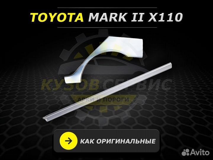 Пороги Mark 2 110 ремонтные кузовные