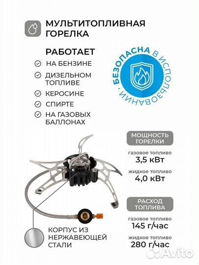 Много-топливная туристическая портативная горелка