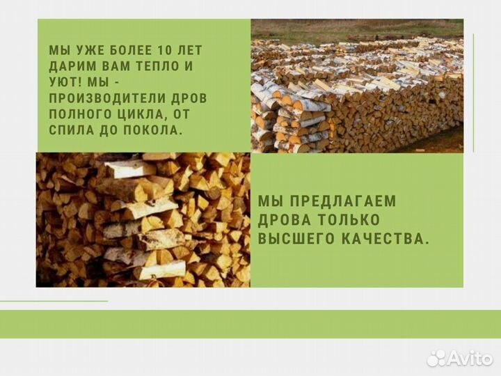 Дрова березовые. Колотые