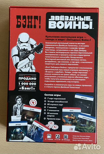 Бэнг звездные войны настольная новая