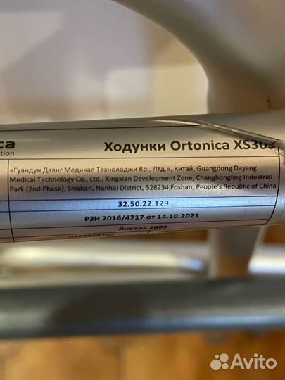 Ходунки Ortonika