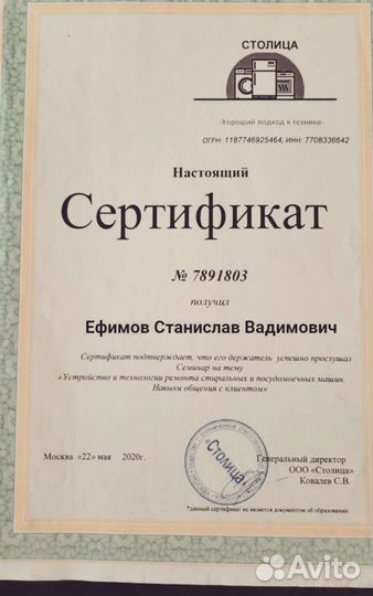 Ремонт стиральных машин частный master