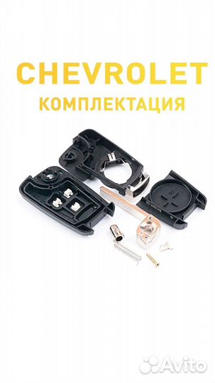 Корпус ключа зажигания chevrolet