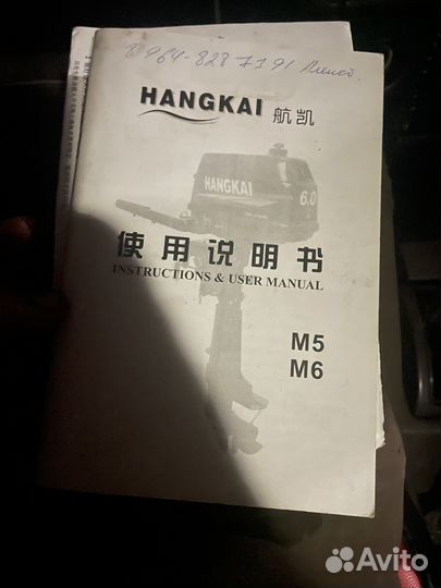 Лодочный мотор hangkai 6