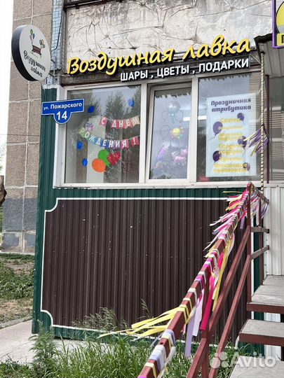 Магазин подарков, воздушных шаров и цветов