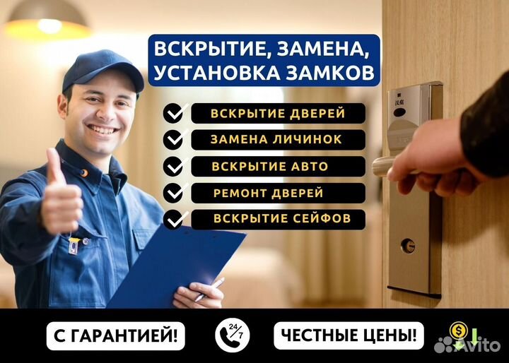 Вскрытие замков. Ремонт замков. Взлом замков