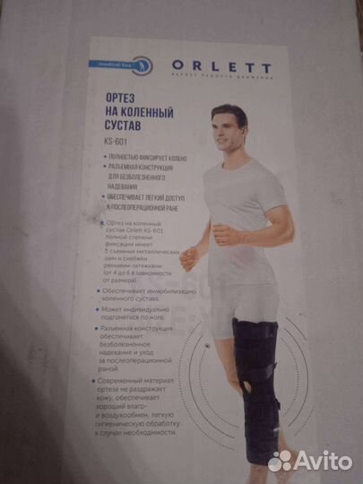 Ортез на коленный сустав ks 601