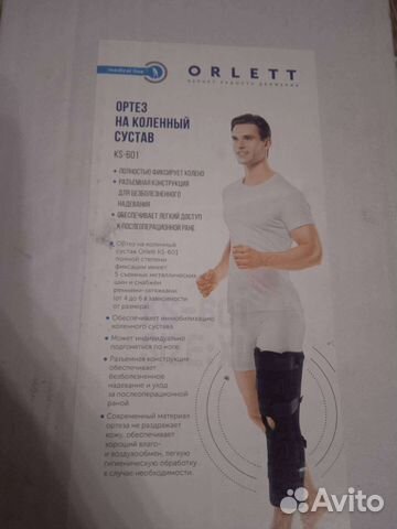 Ортез на коленный сустав ks 601