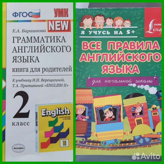 Правила английского языка для начальной школы