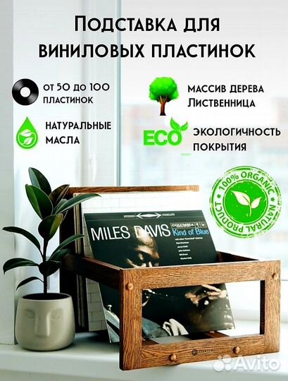 Подставка для виниловых пластинок