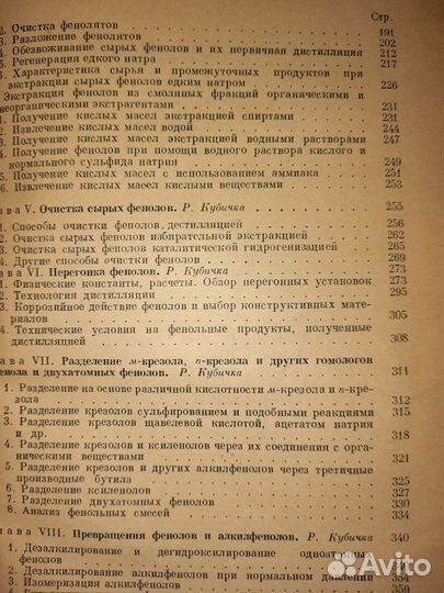 Фенолы из основания и углей