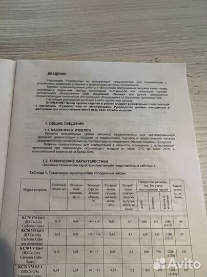 Холодильная витрина бу