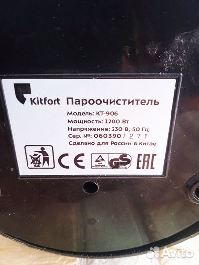 Пароочиститель Kitfort кт-906
