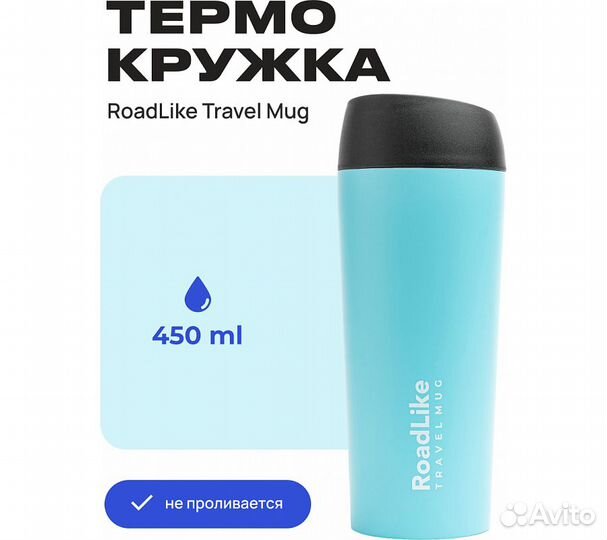 Термокружка RoadLike Travel Mug 450мл, голубой