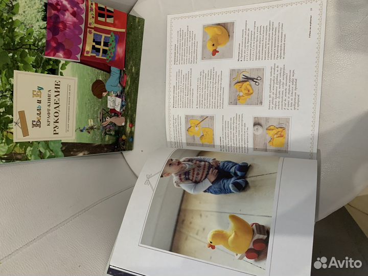 Белль и Бу книги по рукоделию