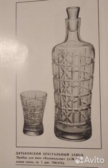 Рюмки Колокольчик Дятьковский завод, СССР