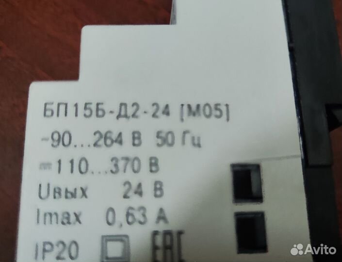 Блок питания на 24 Вольта бп15б-д2.-24