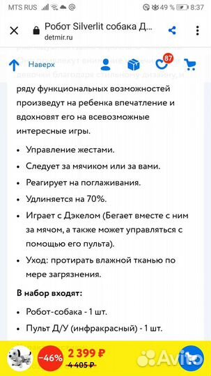 Игрушка Робот Собака Интерактивная