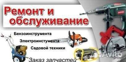 Ремонт бензо-электро инструмента