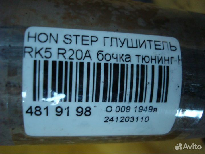 Глушитель Honda Stepwgn RK5