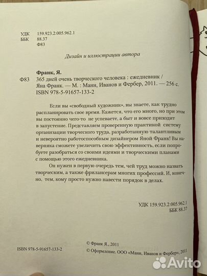 365 дней творческого человека, Яна Франк