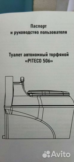 Продам биотуалет