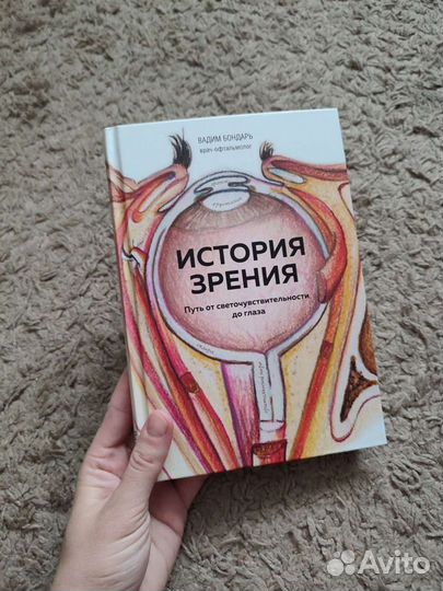 История зрения. Вадим Бондарь