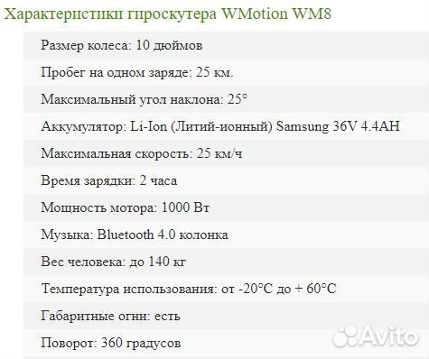 Гироскутер WMotion WM8