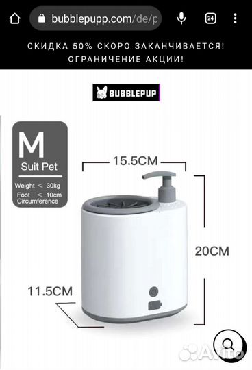 Мойка автоматическая для лап собаки