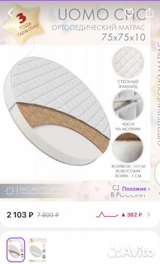 Матрас детский круглый