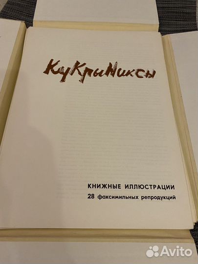 Автограф Кукрыниксы