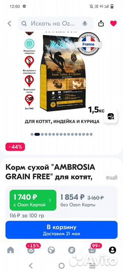 Сухой корм для кошек 